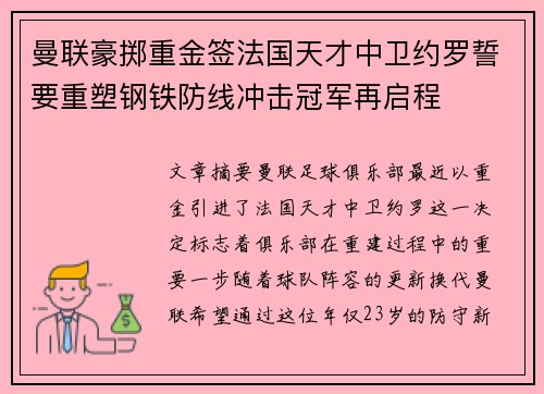 曼联豪掷重金签法国天才中卫约罗誓要重塑钢铁防线冲击冠军再启程